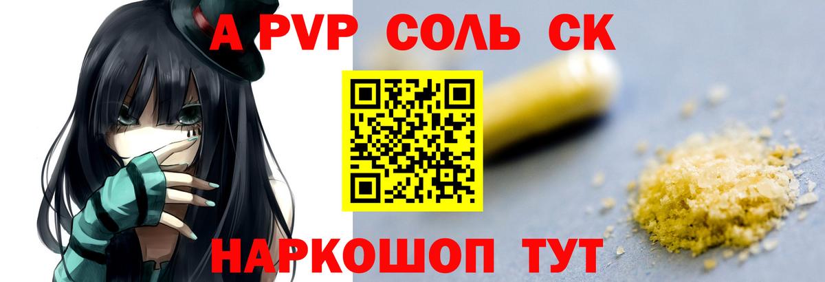 Alfa_PVP VHQ Арзамас
