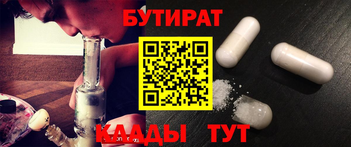 БУТИРАТ 99% Арзамас