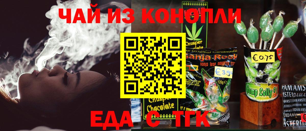 Еда ТГК марихуана  Вход с VPN  Арзамас 