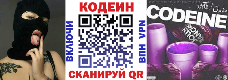 OMG   Арзамас  Кодеиновый сироп Lean напиток Lean (лин) 