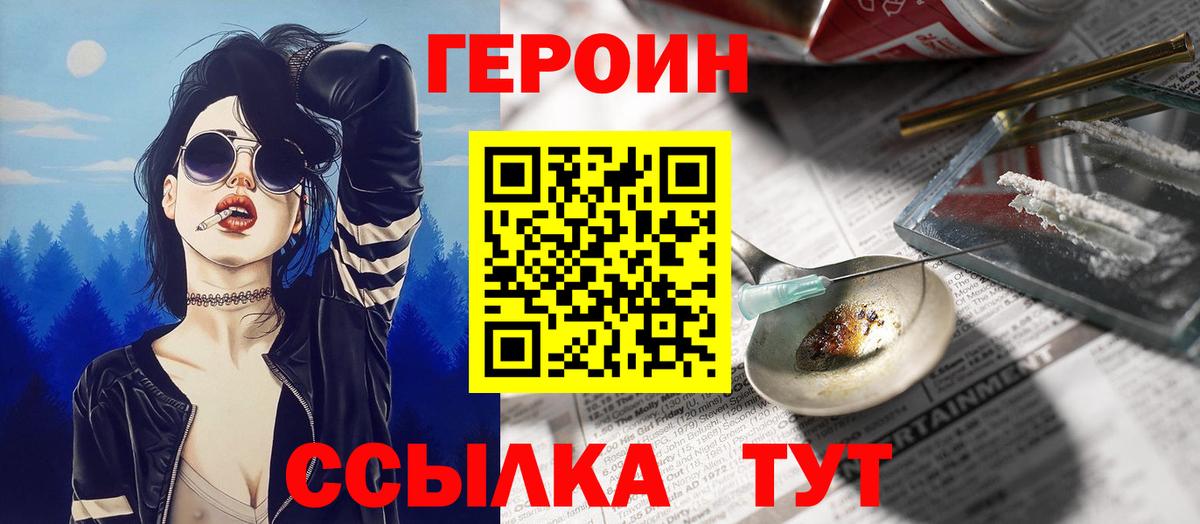 ГЕРОИН  ГЕРОИН Афган  Вход с VPN  Арзамас 