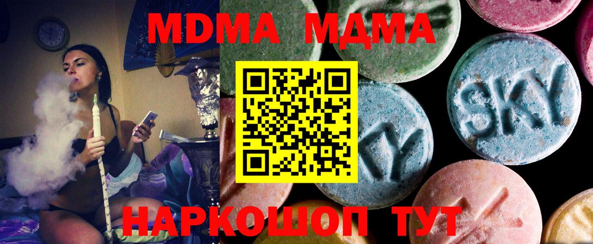МДМА VHQ  Вход с VPN  Арзамас  MDMA crystal 