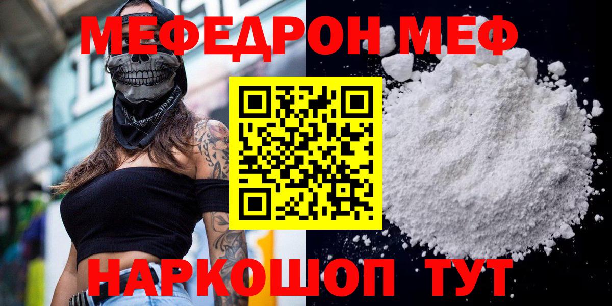 Мефедрон кристаллы Арзамас