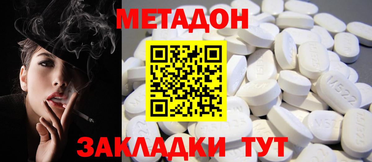 Метадон кристалл Арзамас